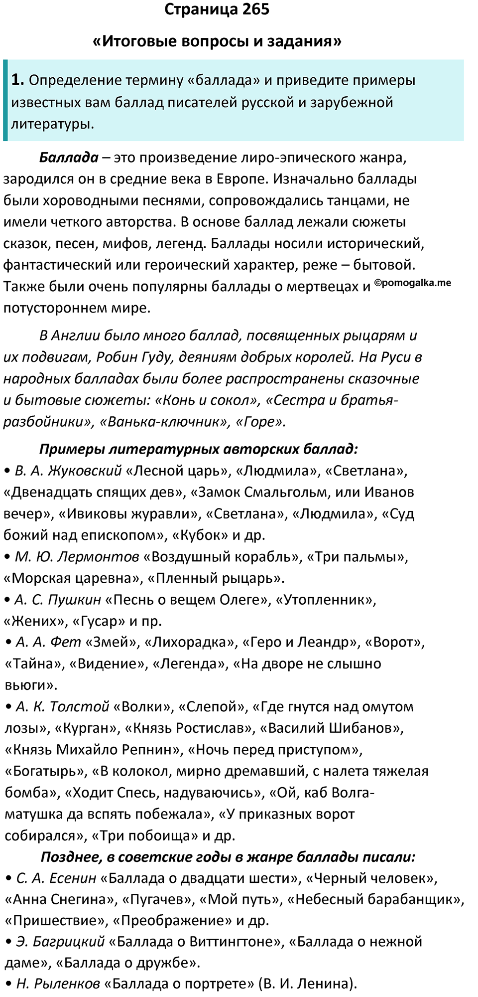 часть 2 страница 265 литература 7 класс Коровина, Журавлев 2023 год