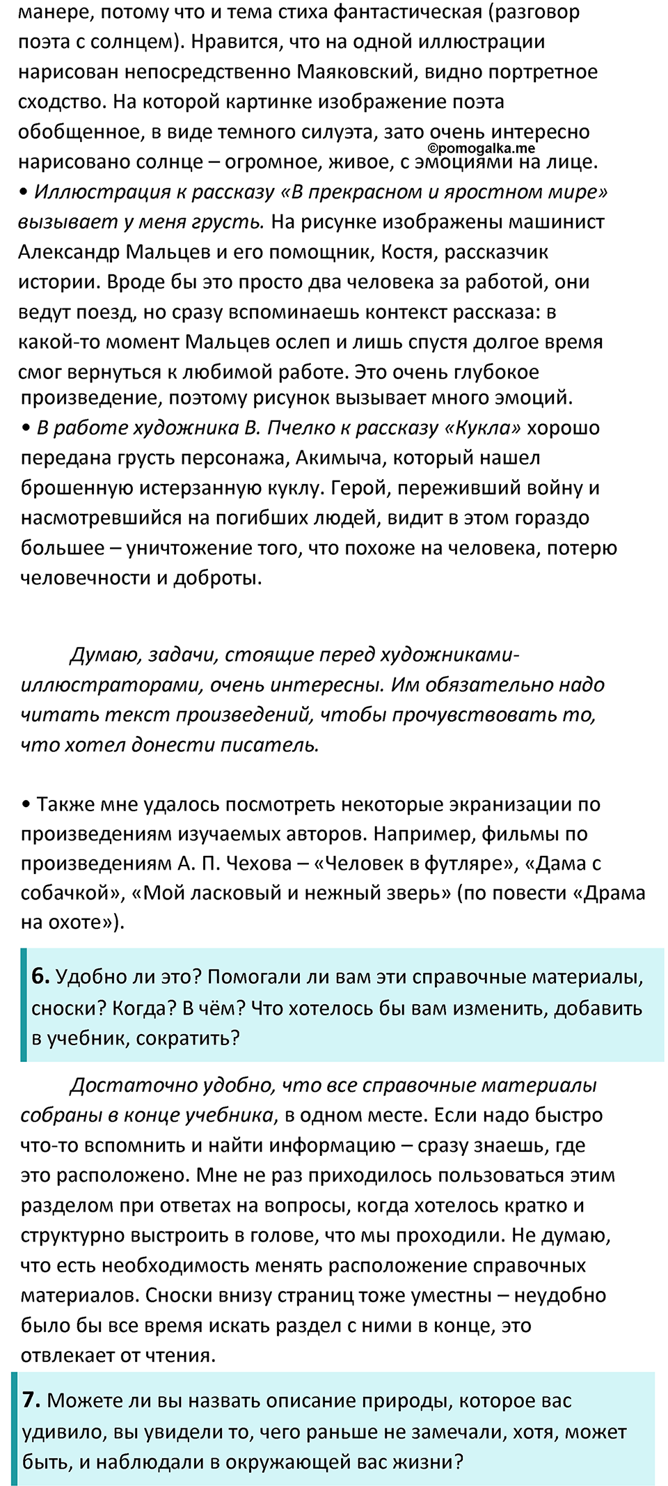 часть 2 страница 265 литература 7 класс Коровина, Журавлев 2023 год