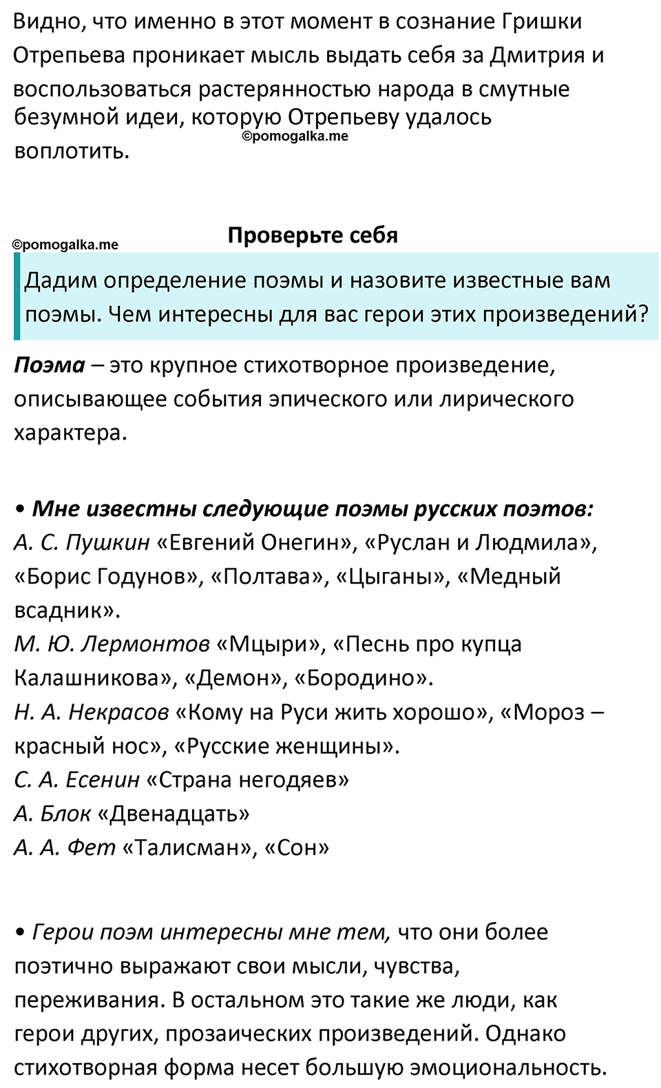 часть 2 страница 287 литература 7 класс Коровина, Журавлев 2023 год