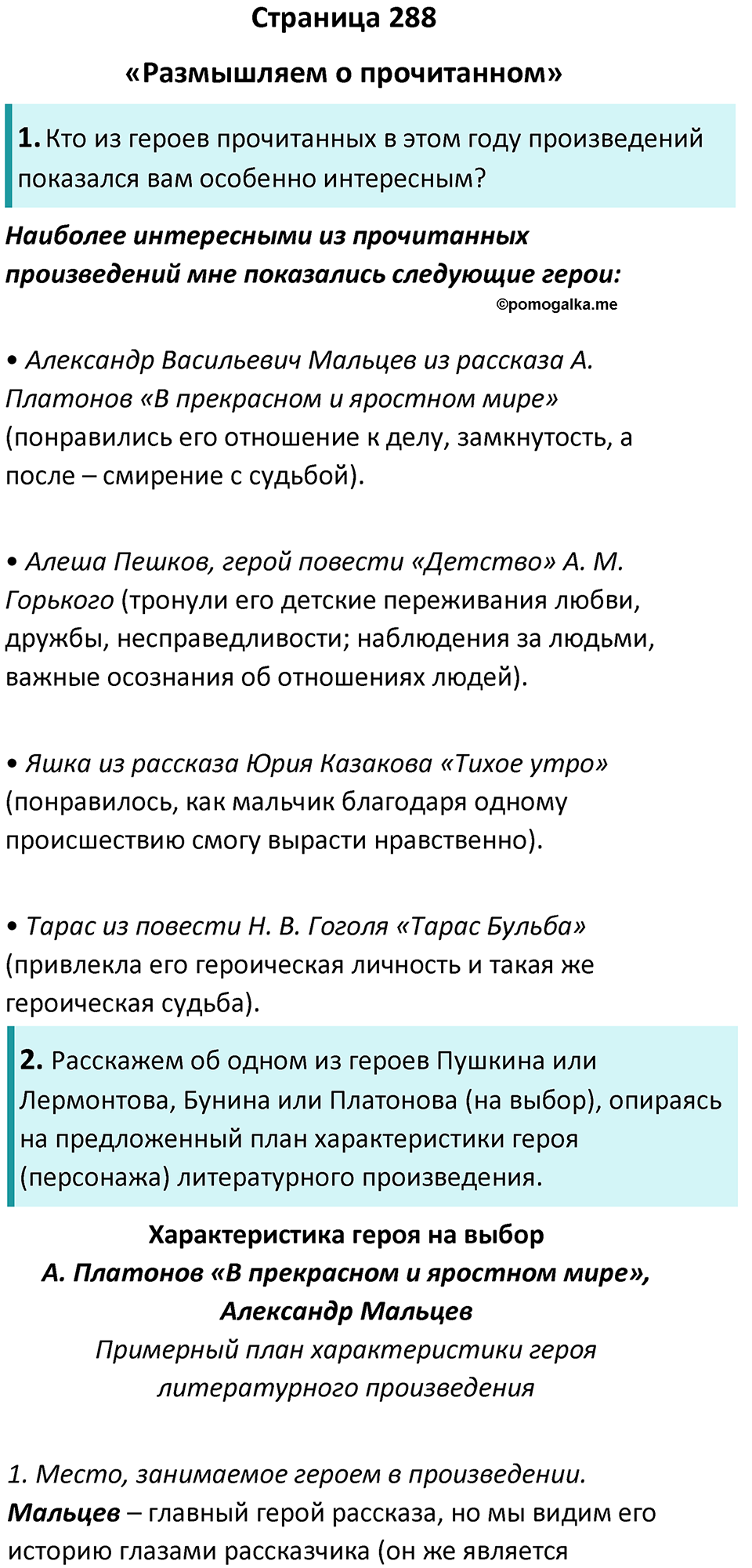 часть 2 страница 288 литература 7 класс Коровина, Журавлев 2023 год