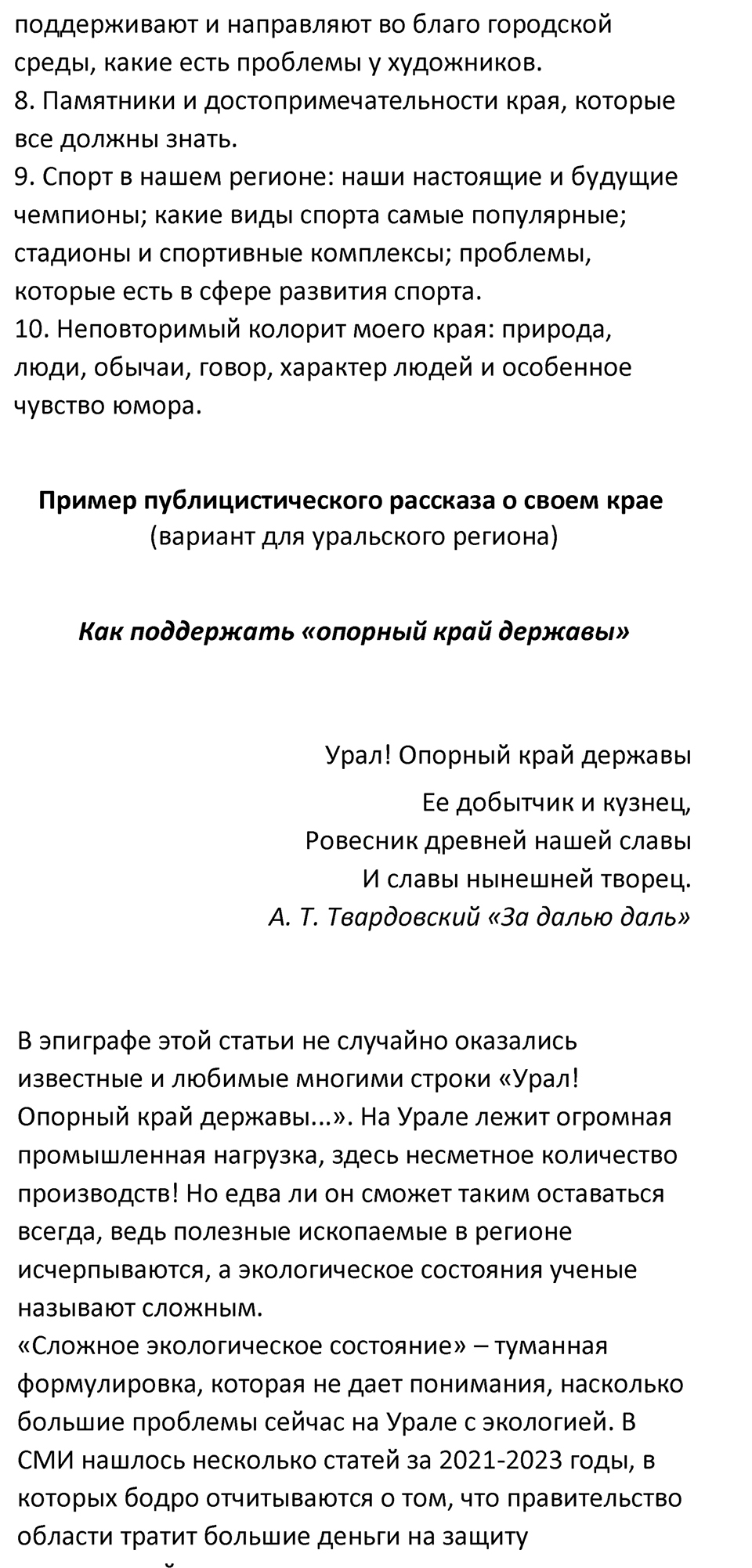 часть 2 страница 291 литература 7 класс Коровина, Журавлев 2023 год