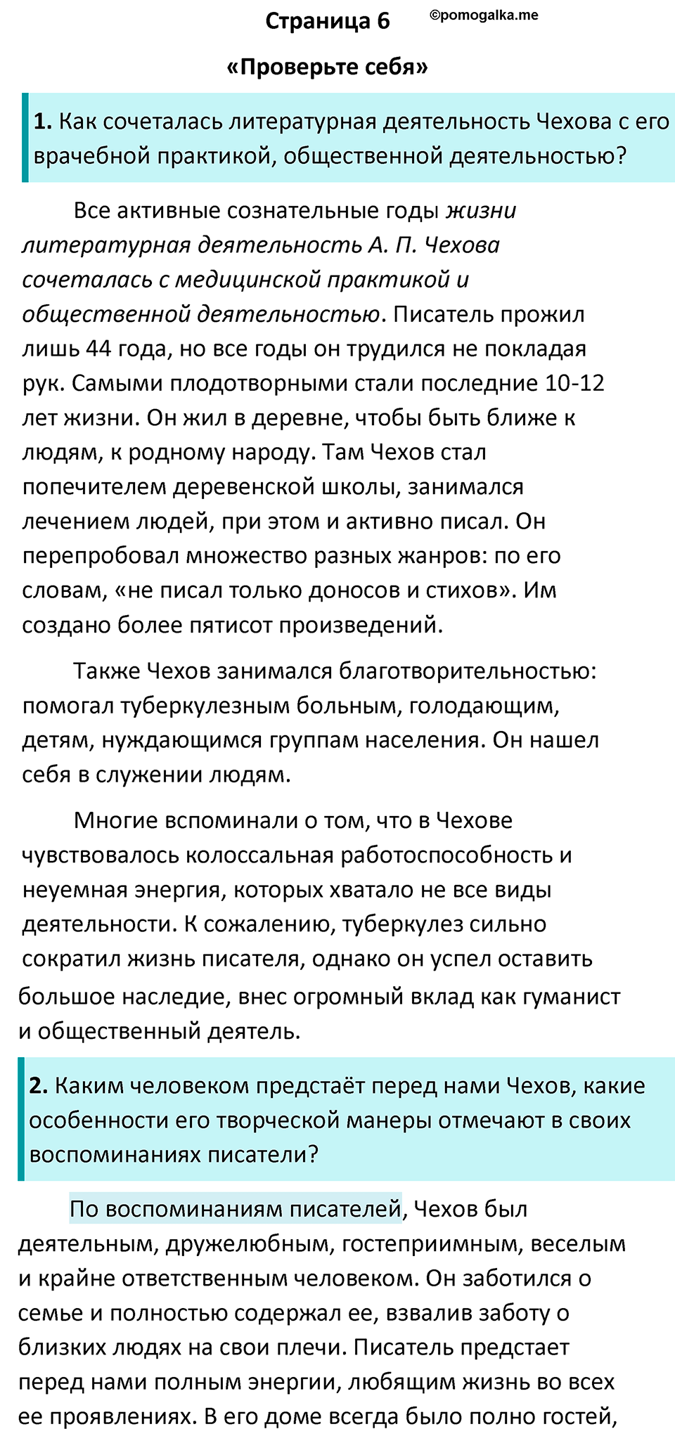 часть 2 страница 6 литература 7 класс Коровина, Журавлев 2023 год