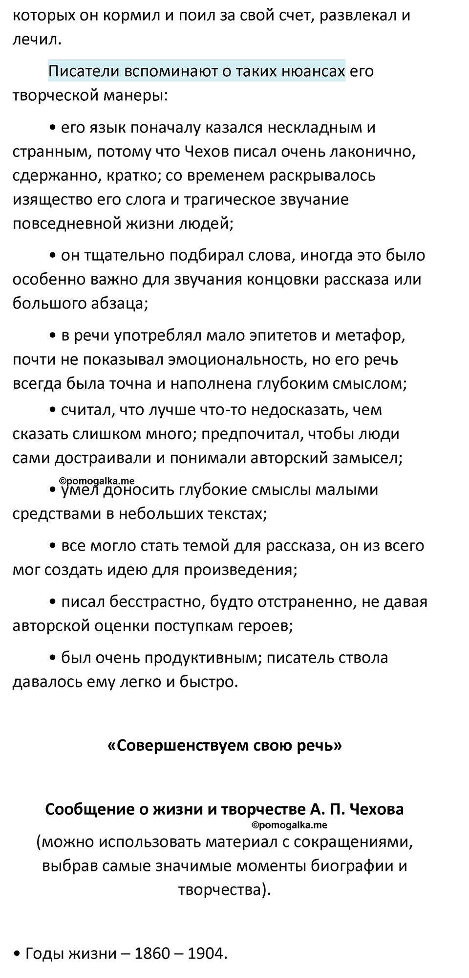 часть 2 страница 6 литература 7 класс Коровина, Журавлев 2023 год