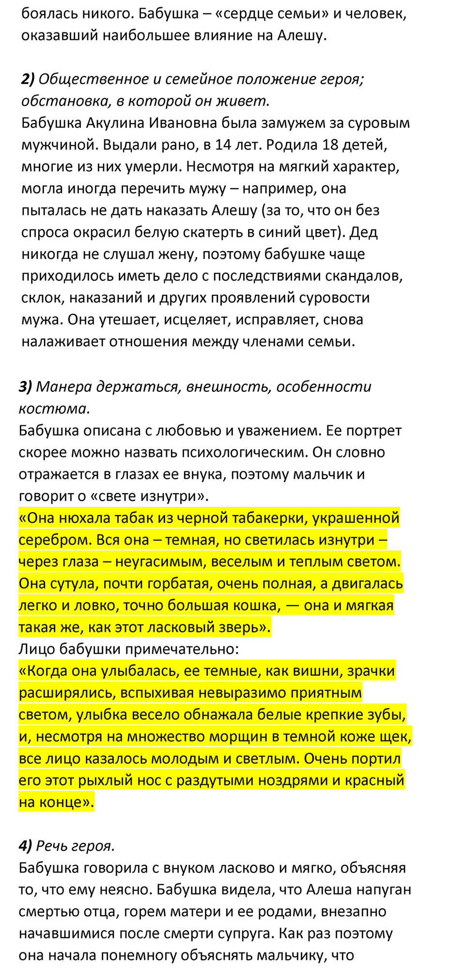 часть 2 страница 79 литература 7 класс Коровина, Журавлев 2023 год