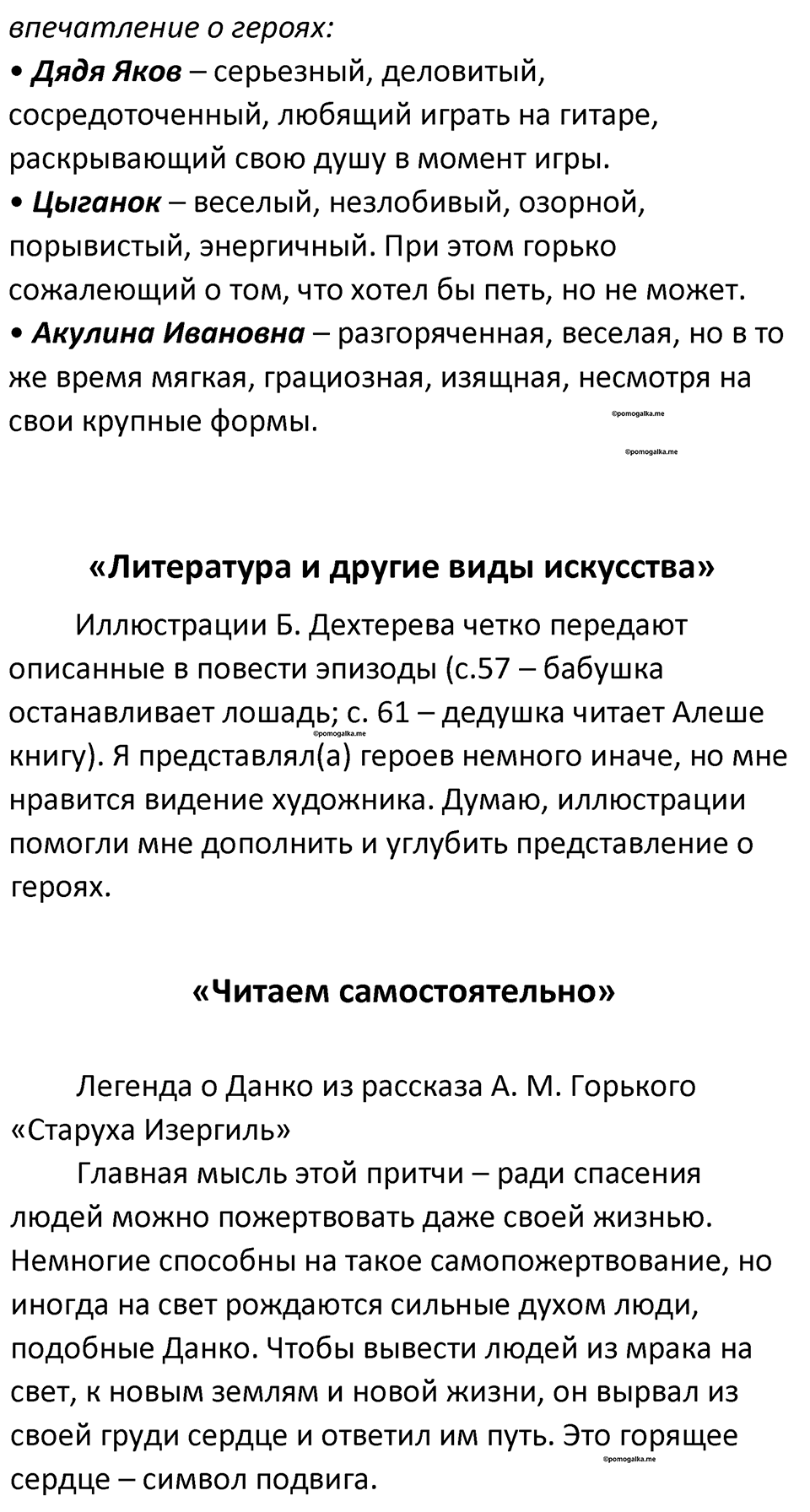 часть 2 страница 80 литература 7 класс Коровина, Журавлев 2023 год