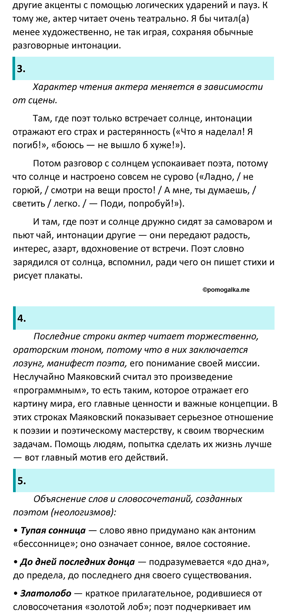 часть 2 страница 94 литература 7 класс Коровина, Журавлев 2023 год