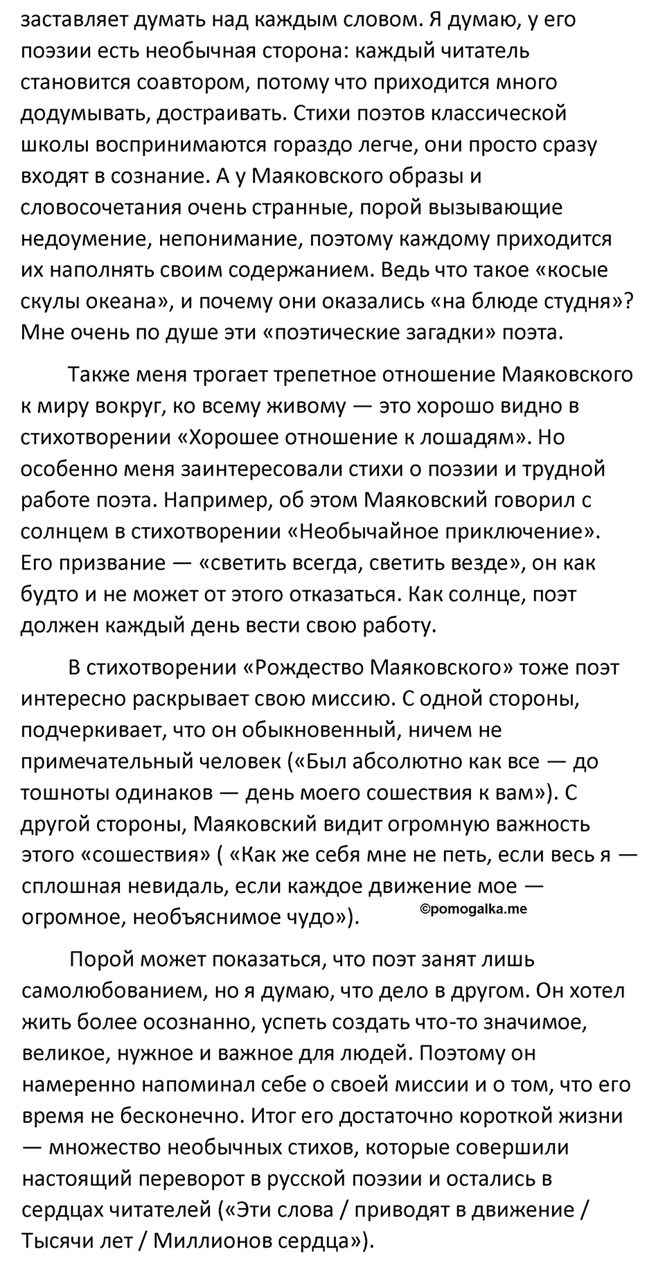 часть 2 страница 97 литература 7 класс Коровина, Журавлев 2023 год