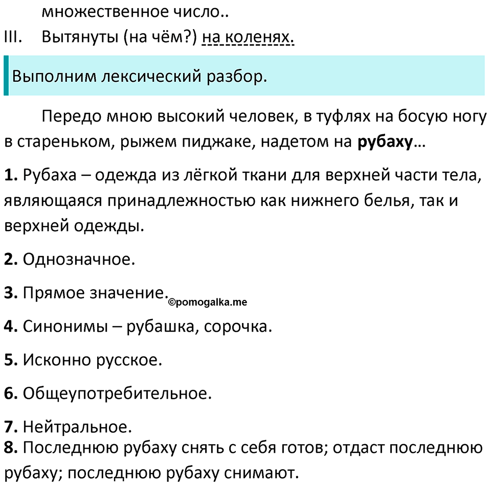 страница 57 упражнение 108 русский язык 7 класс Баранов, Ладыженская 2021-2022 год