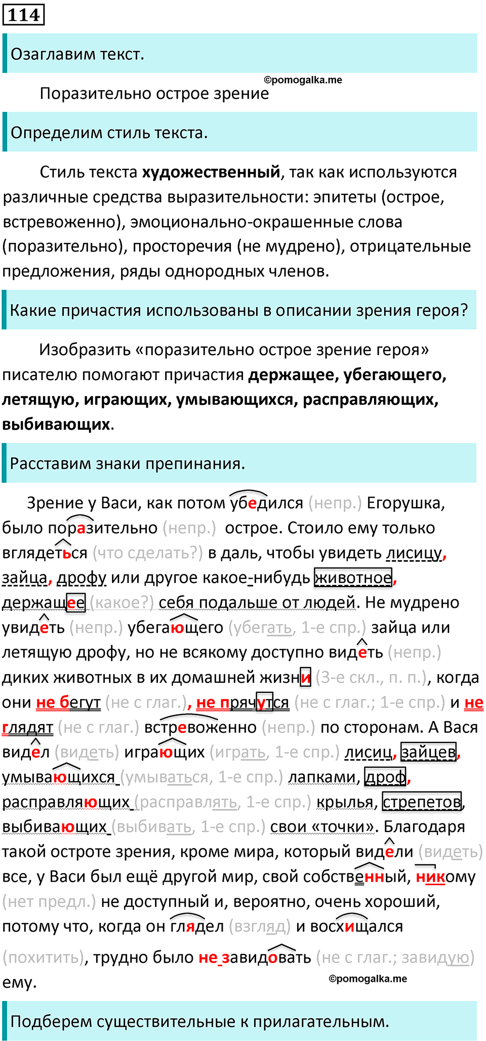 страница 61 упражнение 114 русский язык 7 класс Баранов, Ладыженская 2021-2022 год