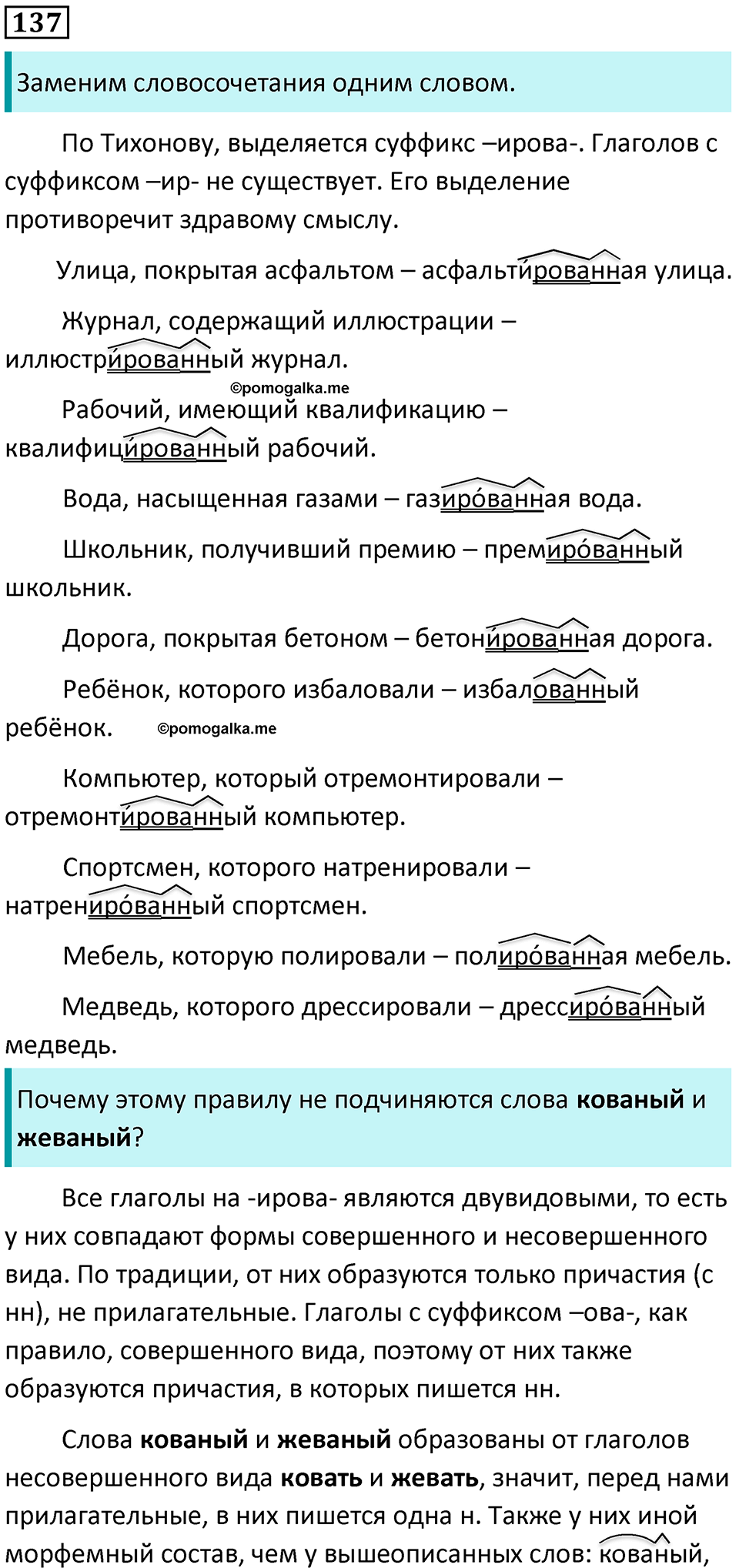 страница 75 упражнение 137 русский язык 7 класс Баранов, Ладыженская 2021-2022 год