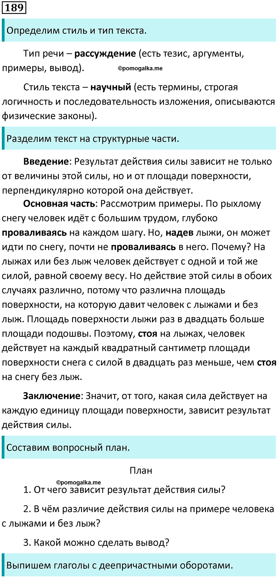 страница 101 упражнение 189 русский язык 7 класс Баранов, Ладыженская 2021-2022 год