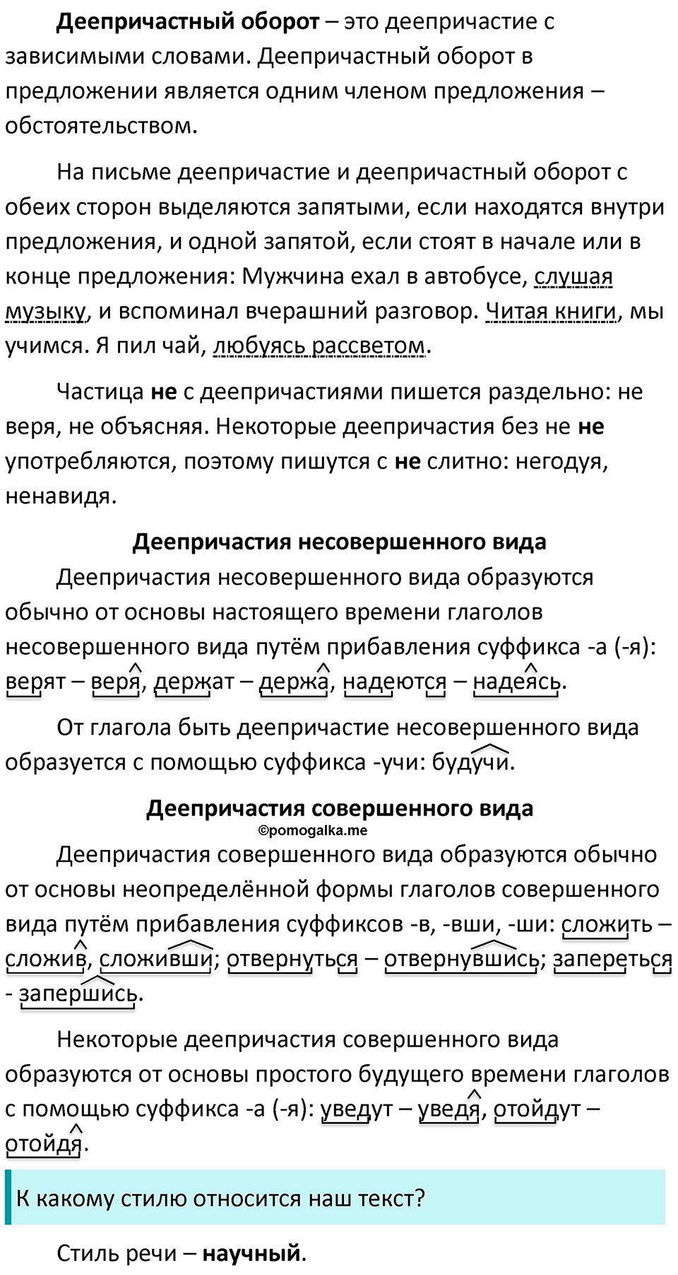 страница 116 упражнение 218 русский язык 7 класс Баранов, Ладыженская 2021-2022 год