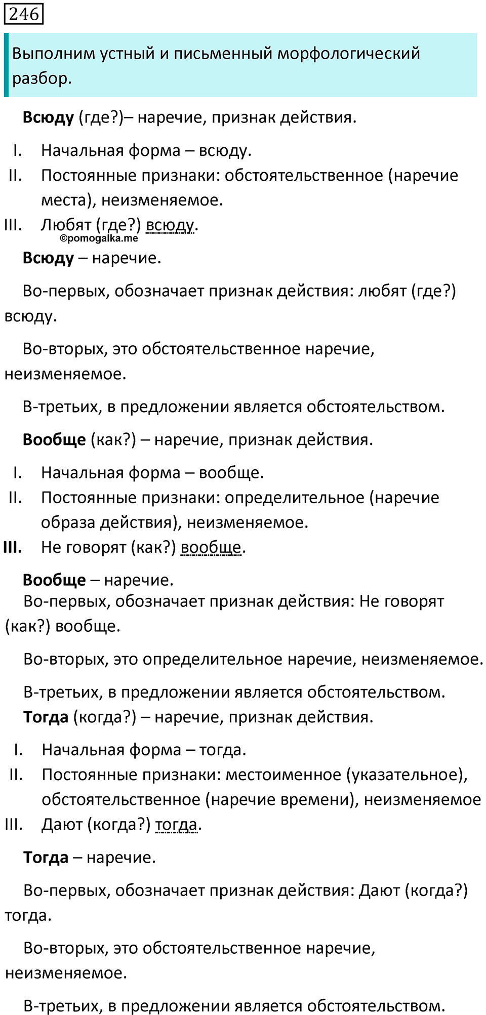 страница 131 упражнение 246 русский язык 7 класс Баранов, Ладыженская 2021-2022 год