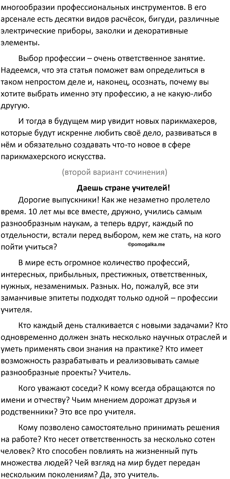 страница 142 упражнение 272 русский язык 7 класс Баранов, Ладыженская 2021-2022 год