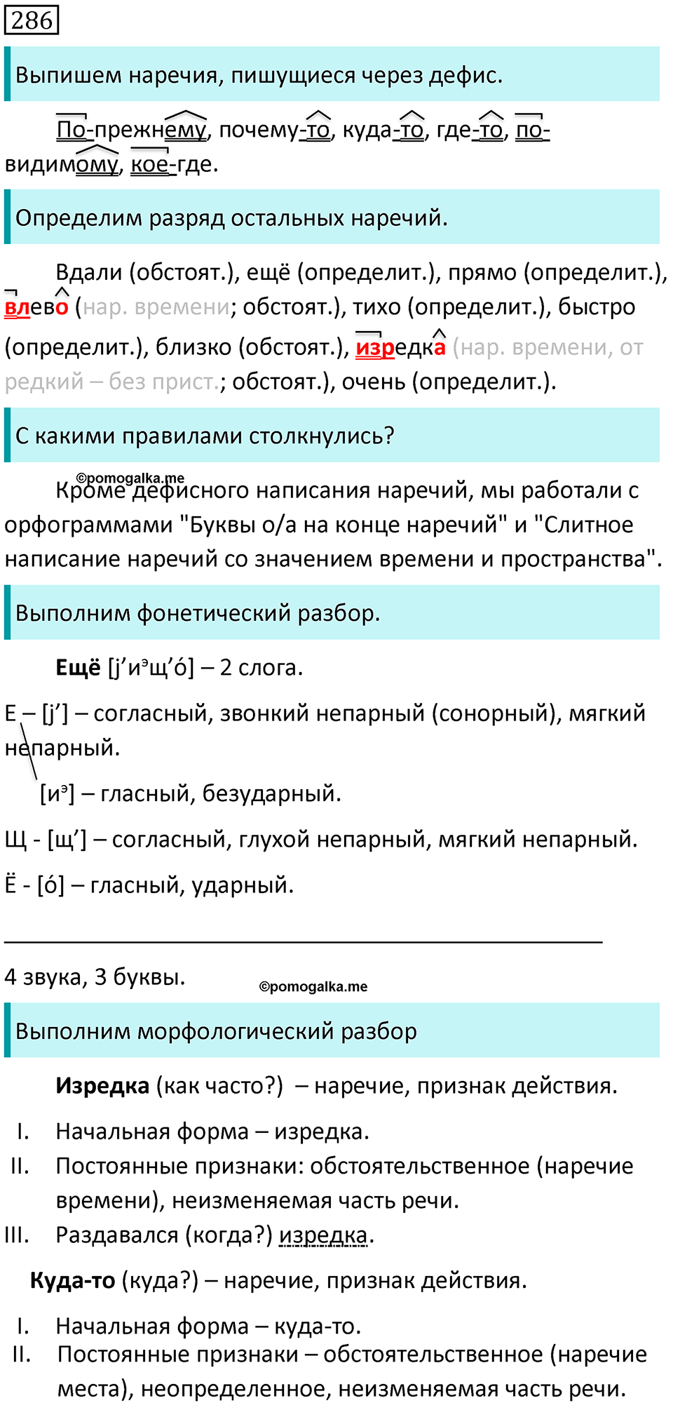 страница 149 упражнение 286 русский язык 7 класс Баранов, Ладыженская 2021-2022 год