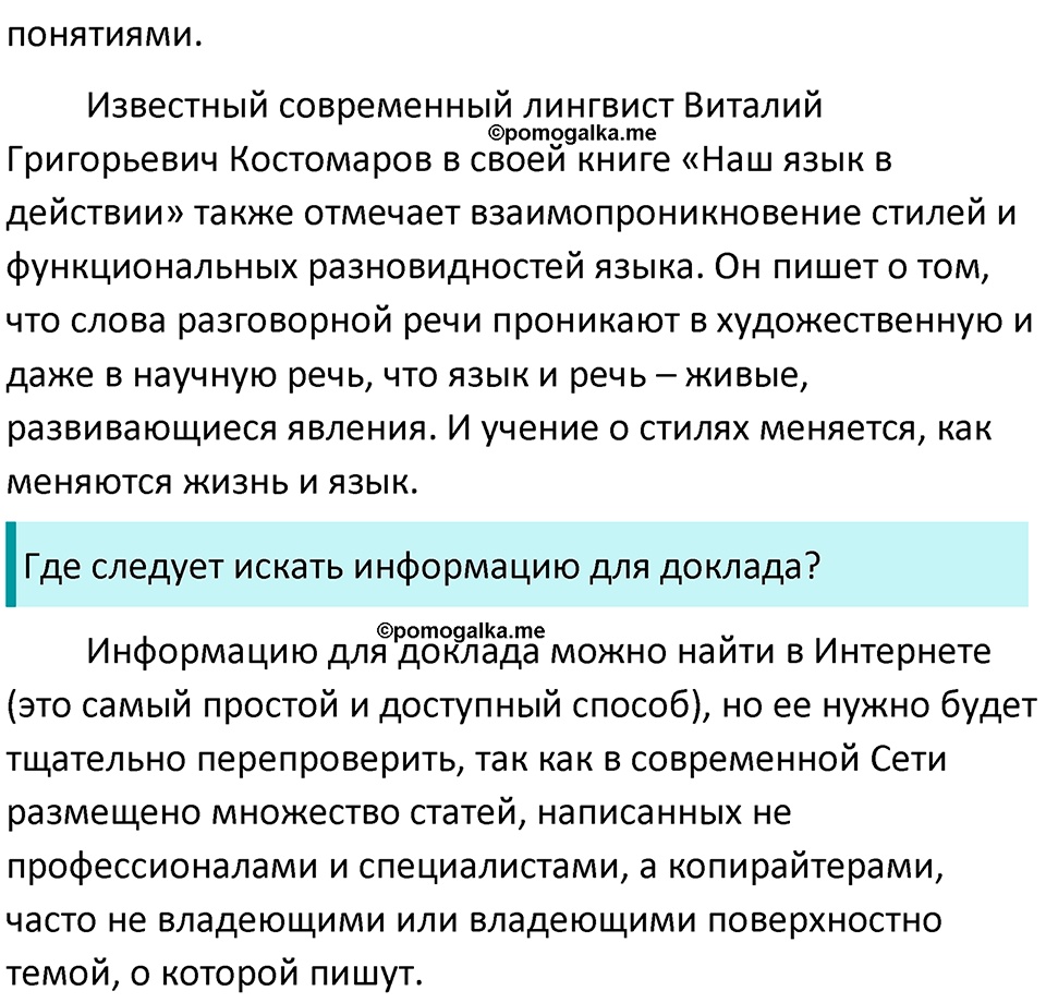 страница 9 упражнение 317 русский язык 7 класс Баранов, Ладыженская 2021-2022 год