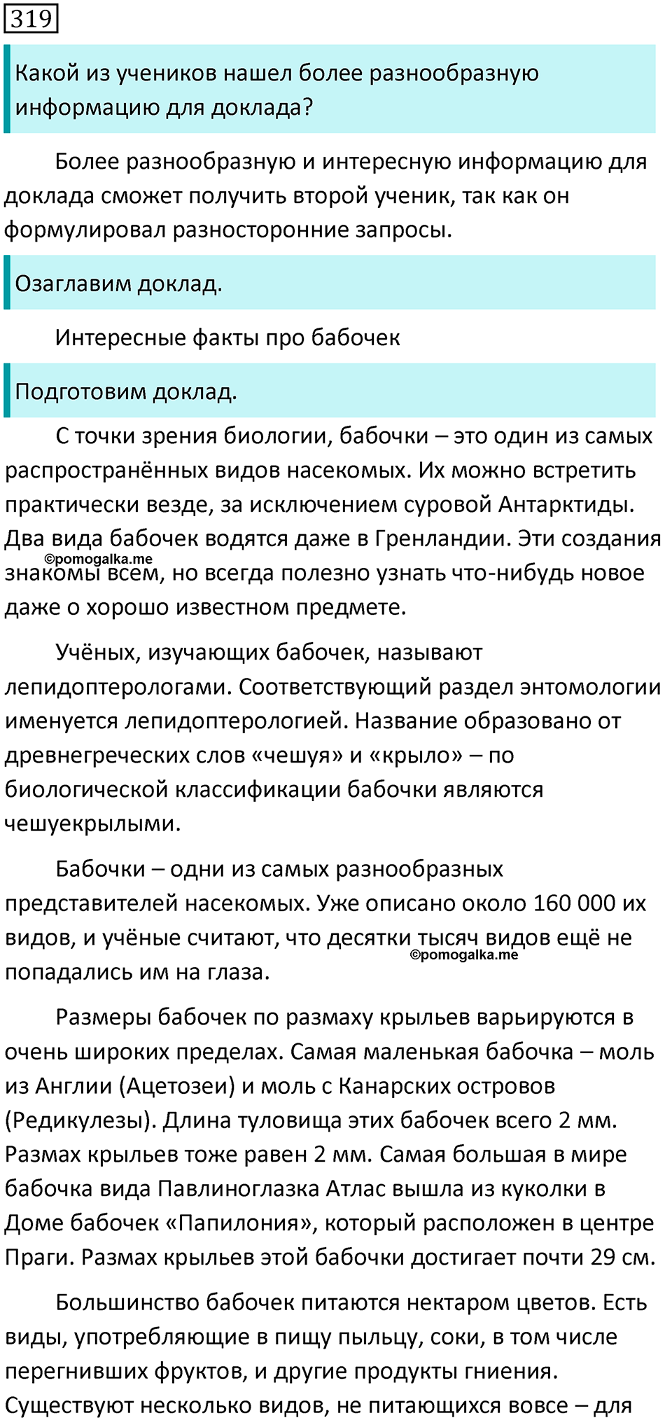 страница 9 упражнение 319 русский язык 7 класс Баранов, Ладыженская 2021-2022 год