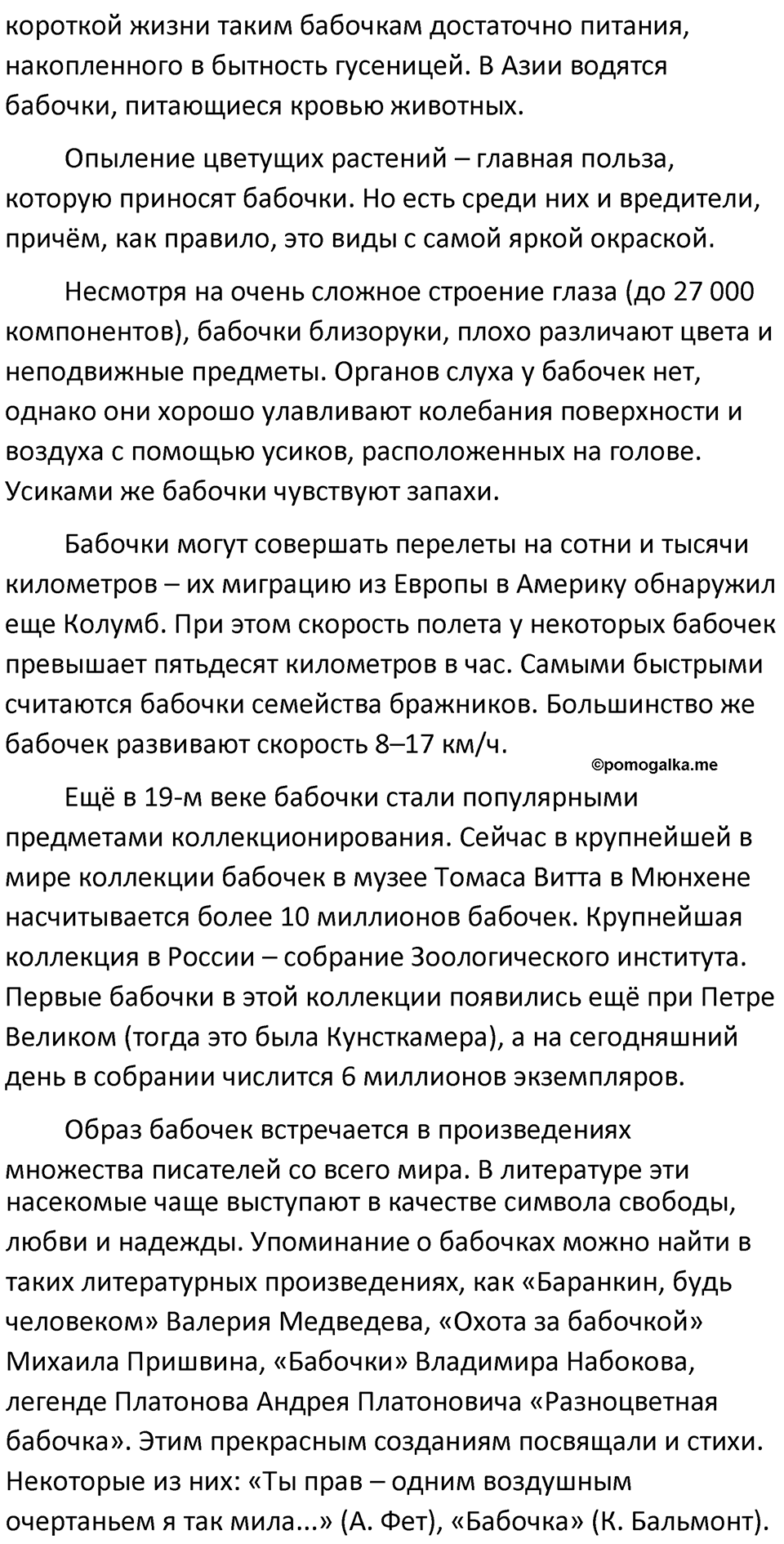 страница 9 упражнение 319 русский язык 7 класс Баранов, Ладыженская 2021-2022 год