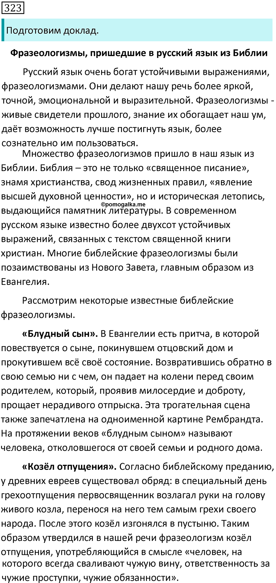 страница 13 упражнение 323 русский язык 7 класс Баранов, Ладыженская 2021-2022 год