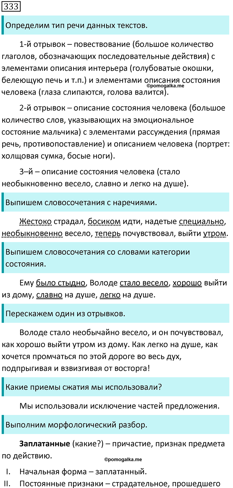 страница 20 упражнение 333 русский язык 7 класс Баранов, Ладыженская 2021-2022 год