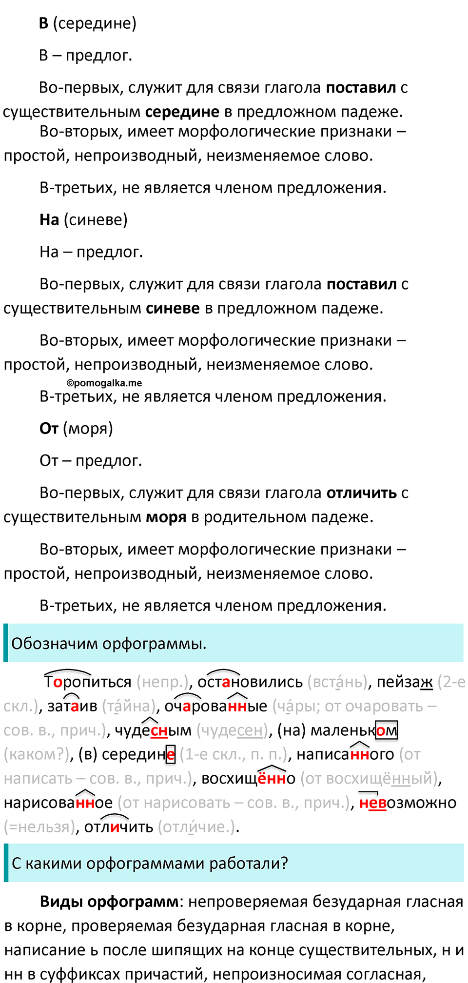 страница 38 упражнение 363 русский язык 7 класс Баранов, Ладыженская 2021-2022 год