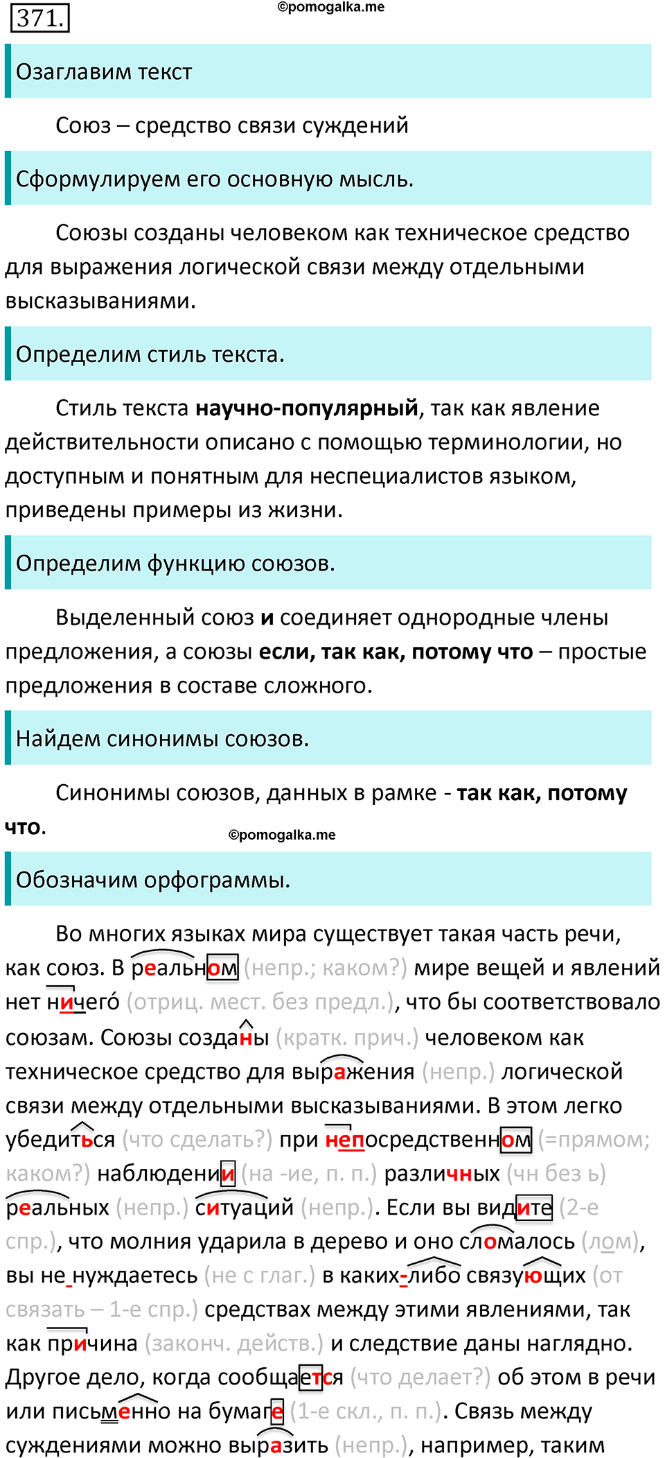 страница 42 упражнение 371 русский язык 7 класс Баранов, Ладыженская 2021-2022 год