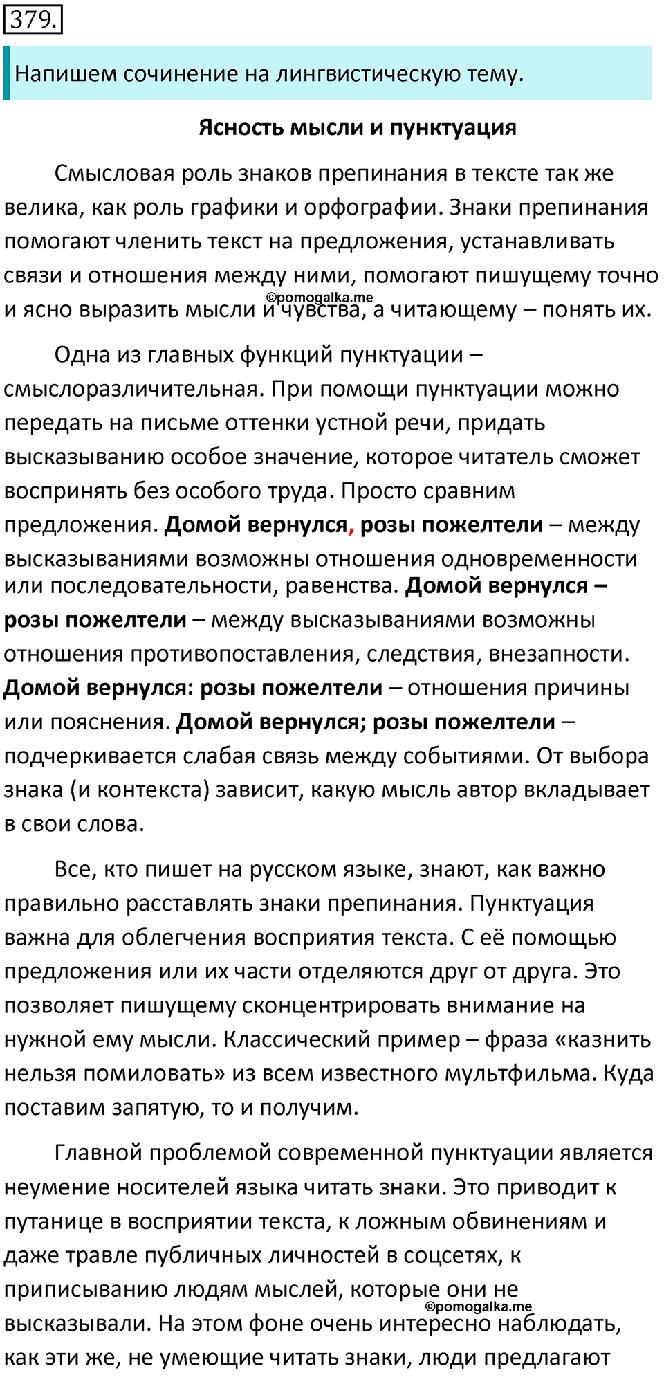 страница 46 упражнение 379 русский язык 7 класс Баранов, Ладыженская 2021-2022 год