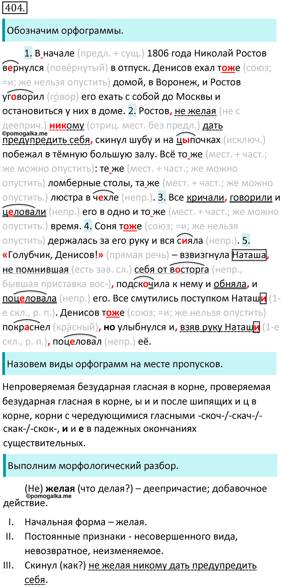 страница 61 упражнение 404 русский язык 7 класс Баранов, Ладыженская 2021-2022 год