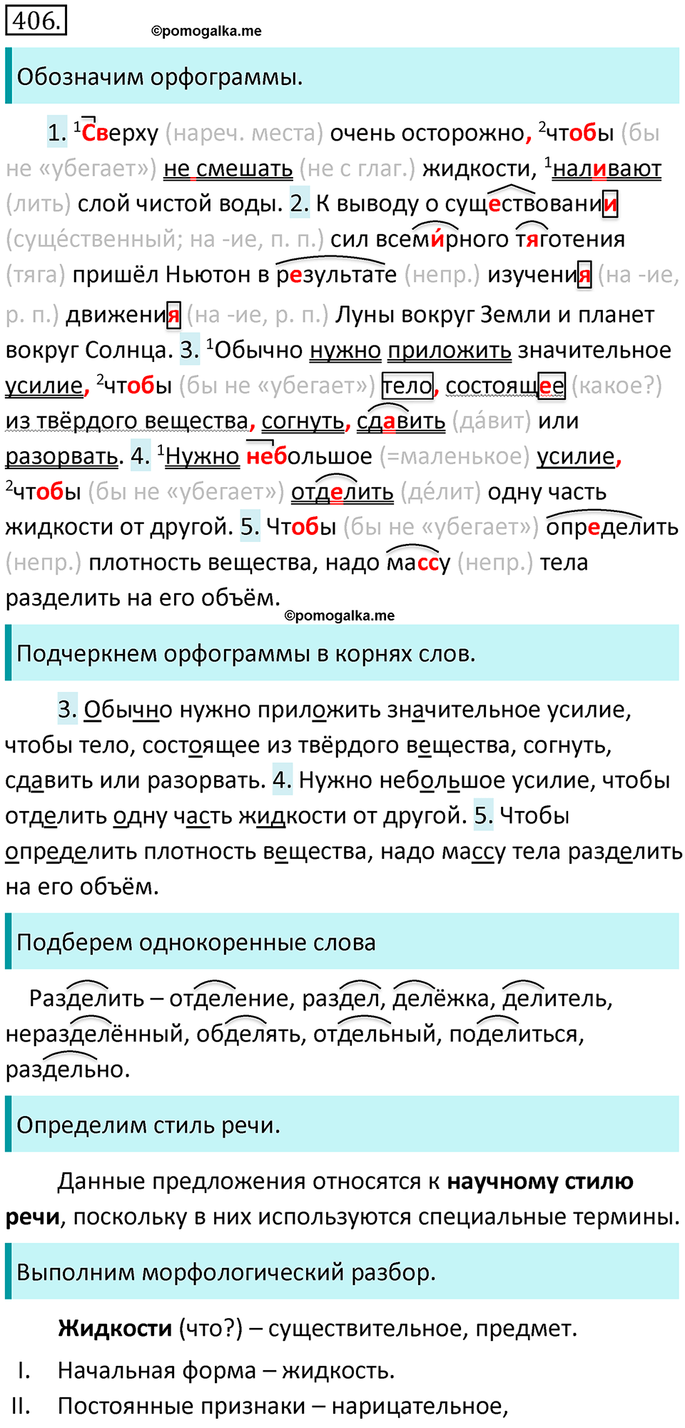 страница 61 упражнение 406 русский язык 7 класс Баранов, Ладыженская 2021-2022 год