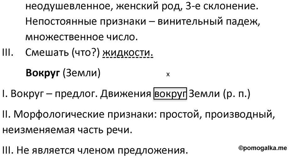 страница 61 упражнение 406 русский язык 7 класс Баранов, Ладыженская 2021-2022 год