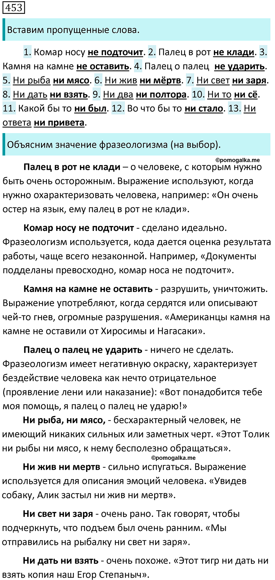 страница 83 упражнение 453 русский язык 7 класс Баранов, Ладыженская 2021-2022 год