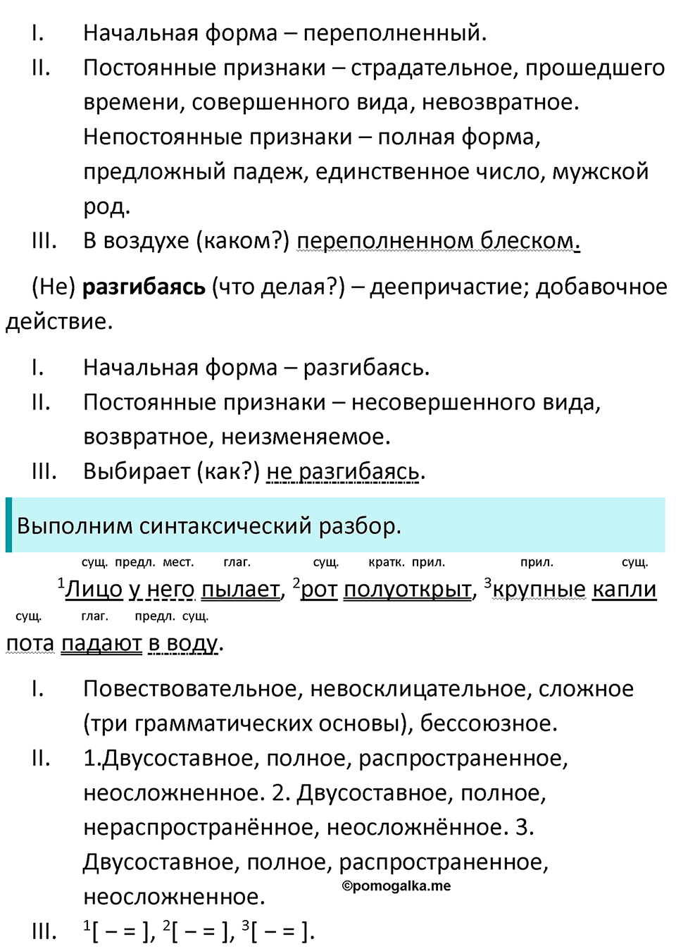 страница 86 упражнение 461 русский язык 7 класс Баранов, Ладыженская 2021-2022 год