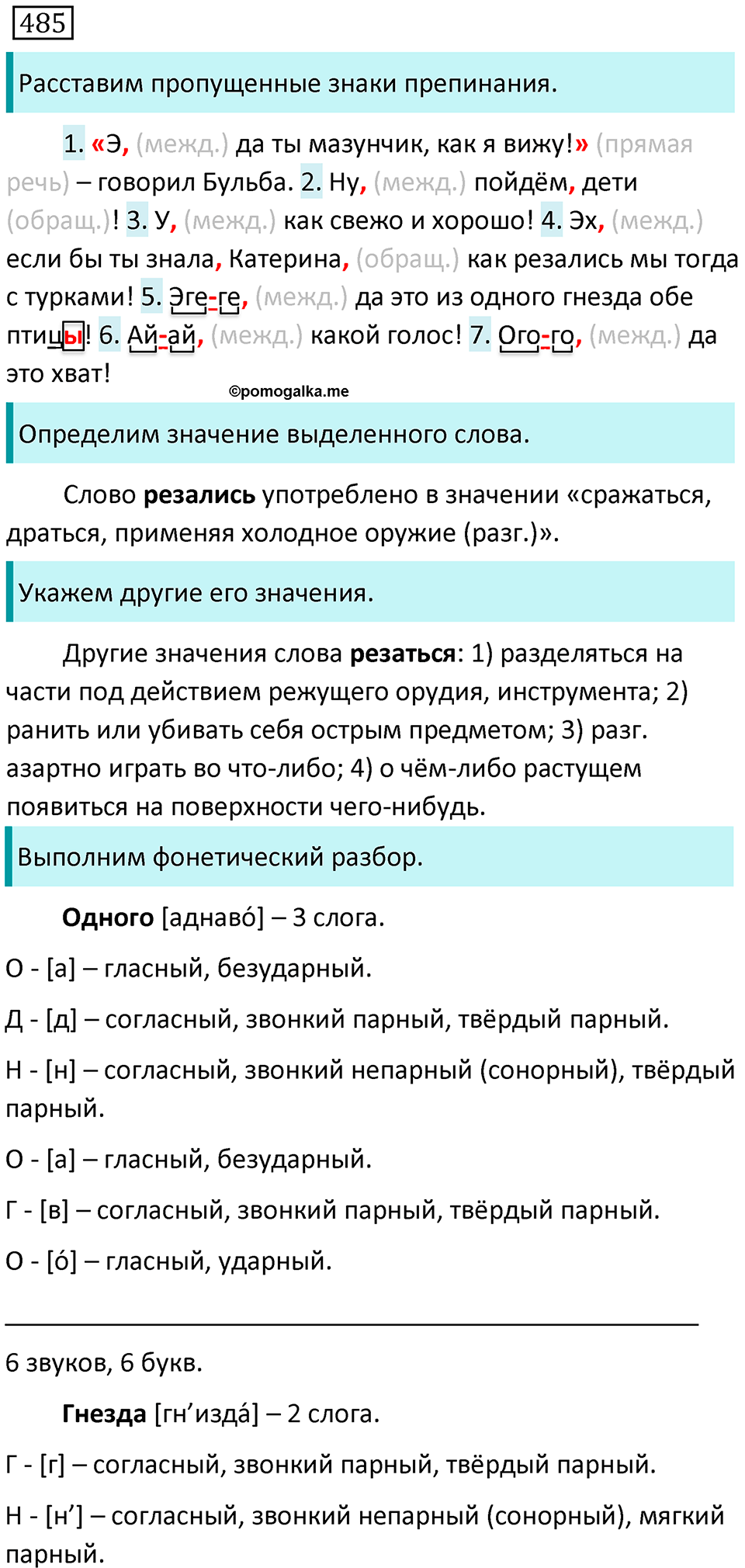 страница 97 упражнение 485 русский язык 7 класс Баранов, Ладыженская 2021-2022 год