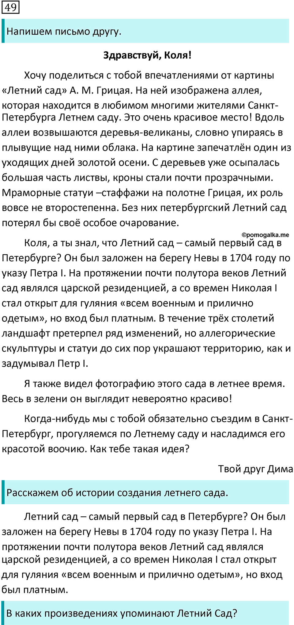 страница 23 упражнение 49 русский язык 7 класс Баранов, Ладыженская 2021-2022 год