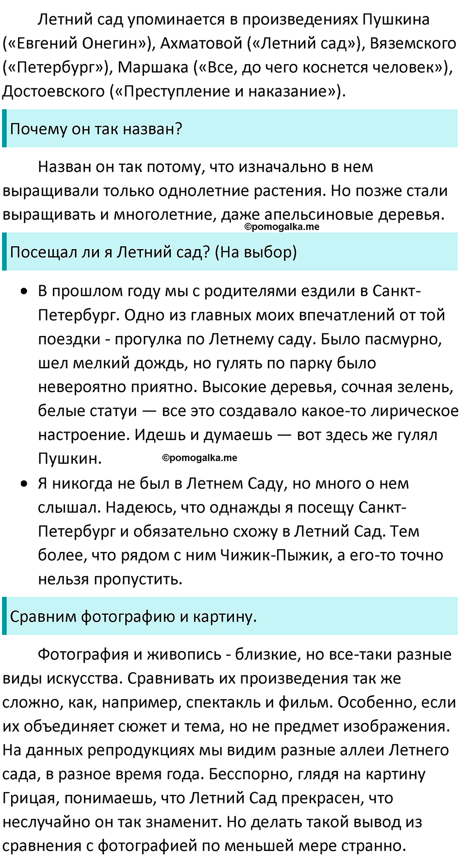 страница 23 упражнение 49 русский язык 7 класс Баранов, Ладыженская 2021-2022 год