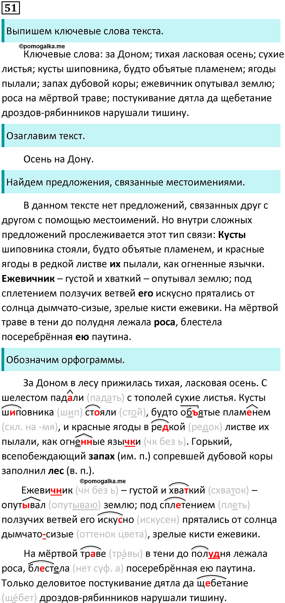 страница 24 упражнение 51 русский язык 7 класс Баранов, Ладыженская 2021-2022 год