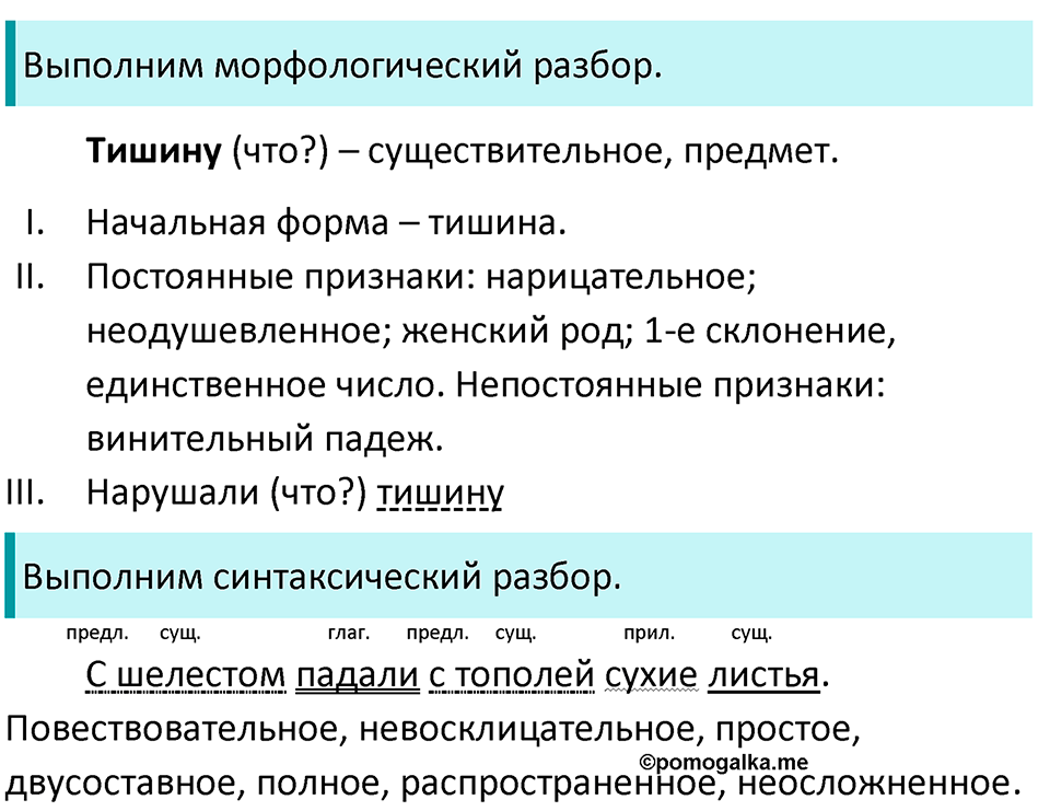 страница 24 упражнение 51 русский язык 7 класс Баранов, Ладыженская 2021-2022 год