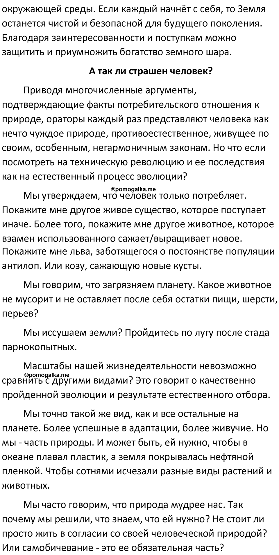 страница 38 упражнение 72 русский язык 7 класс Баранов, Ладыженская 2021-2022 год