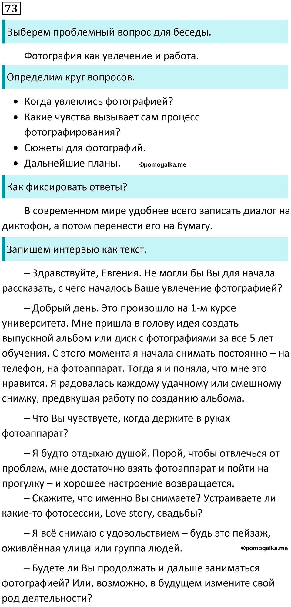 страница 38 упражнение 73 русский язык 7 класс Баранов, Ладыженская 2021-2022 год
