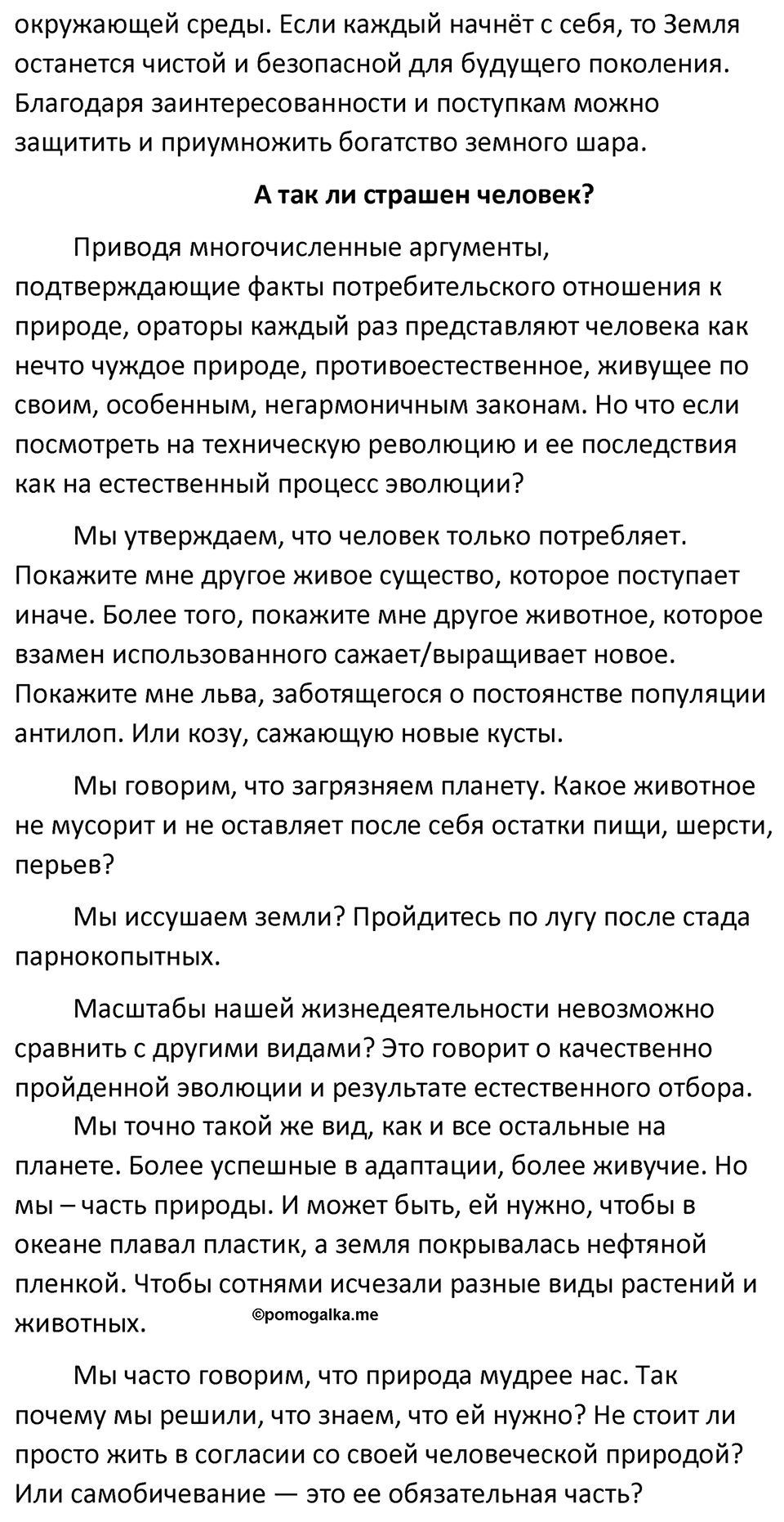 страница 65 упражнение 104 русский язык 7 класс Баранов, Ладыженская 2023 год