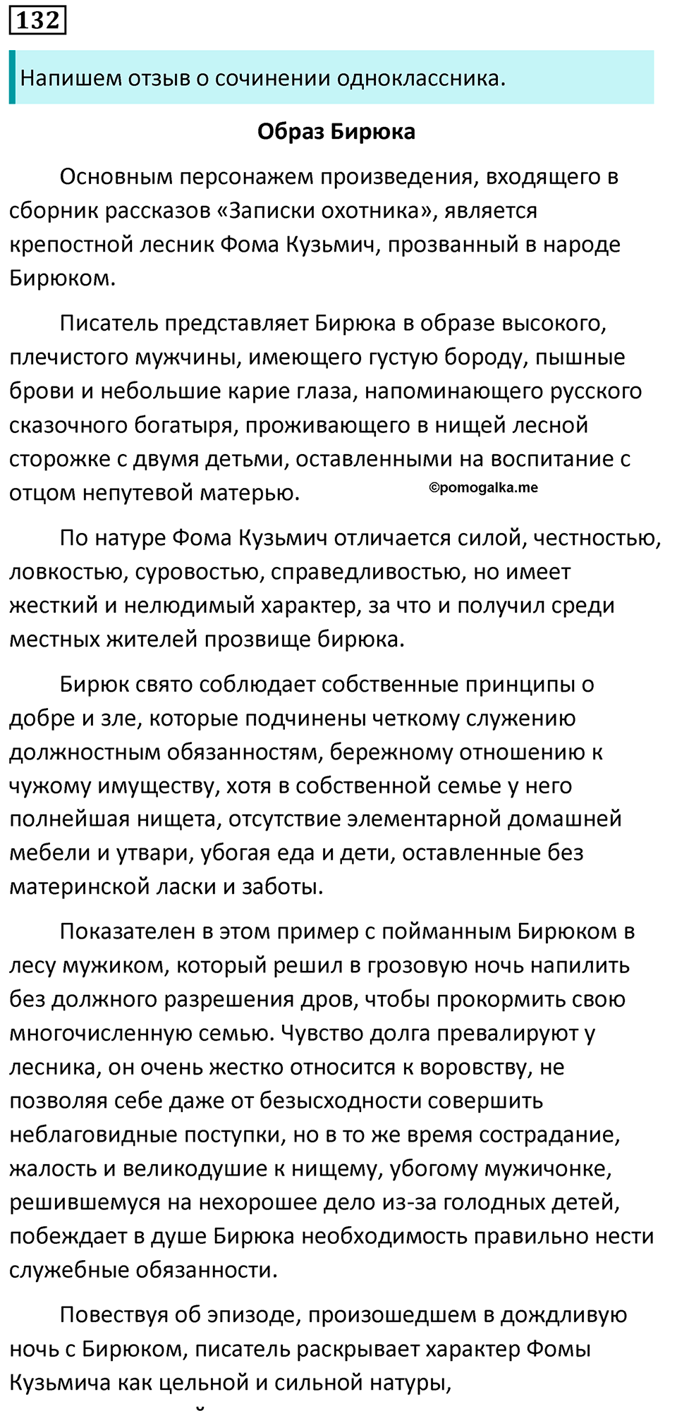 страница 80 упражнение 132 русский язык 7 класс Баранов, Ладыженская 2023 год