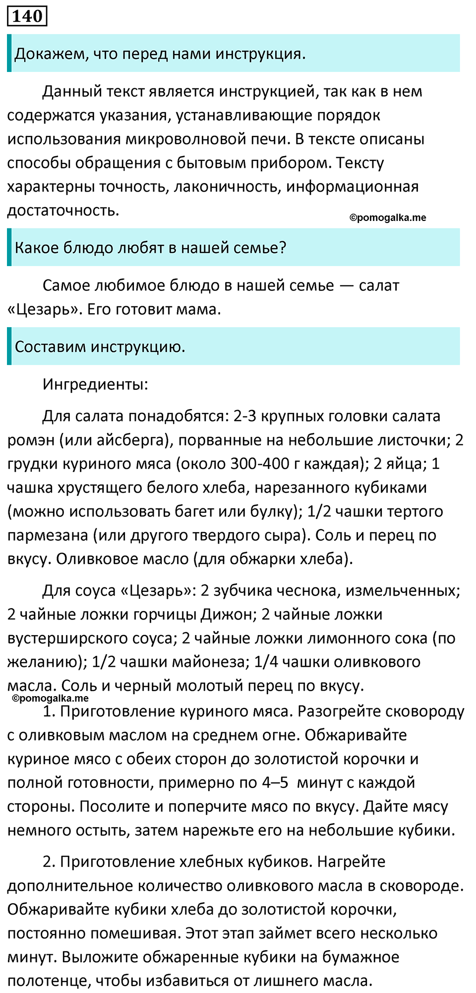 страница 84 упражнение 140 русский язык 7 класс Баранов, Ладыженская 2023 год