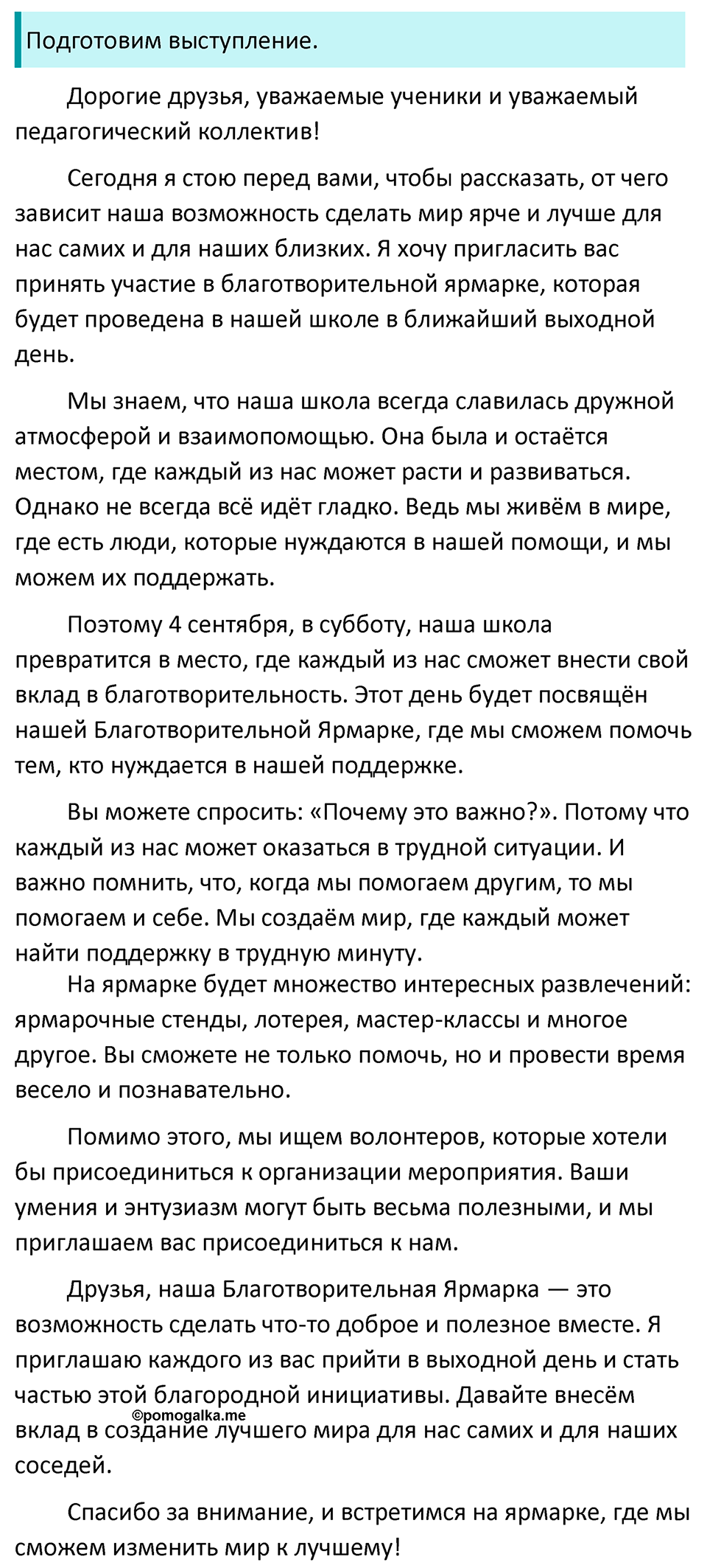 страница 86 упражнение 144 русский язык 7 класс Баранов, Ладыженская 2023 год