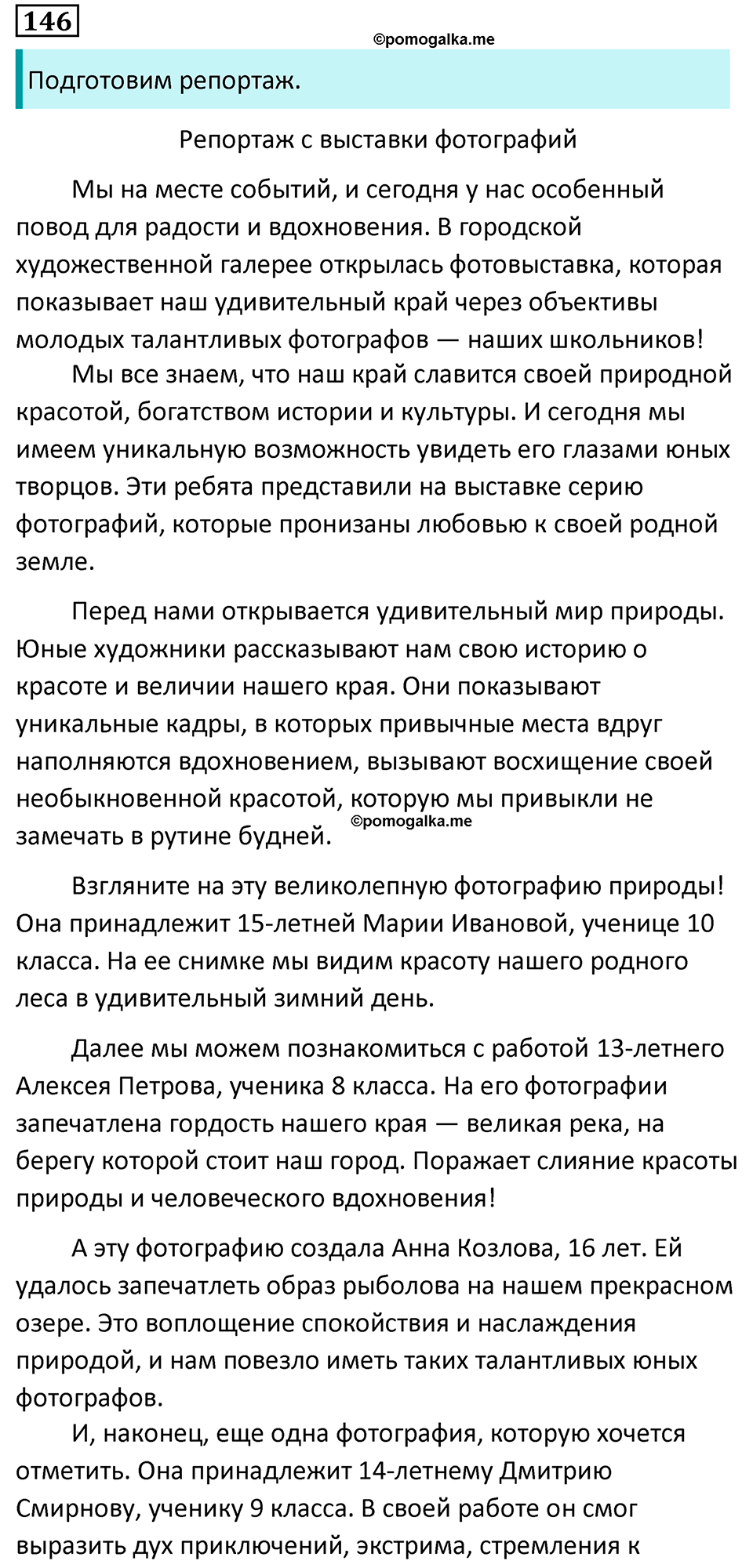 страница 86 упражнение 146 русский язык 7 класс Баранов, Ладыженская 2023 год