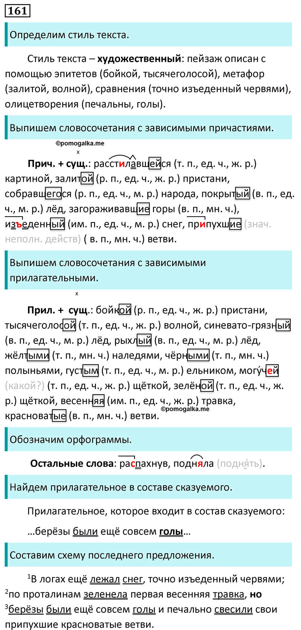 страница 91 упражнение 161 русский язык 7 класс Баранов, Ладыженская 2023 год