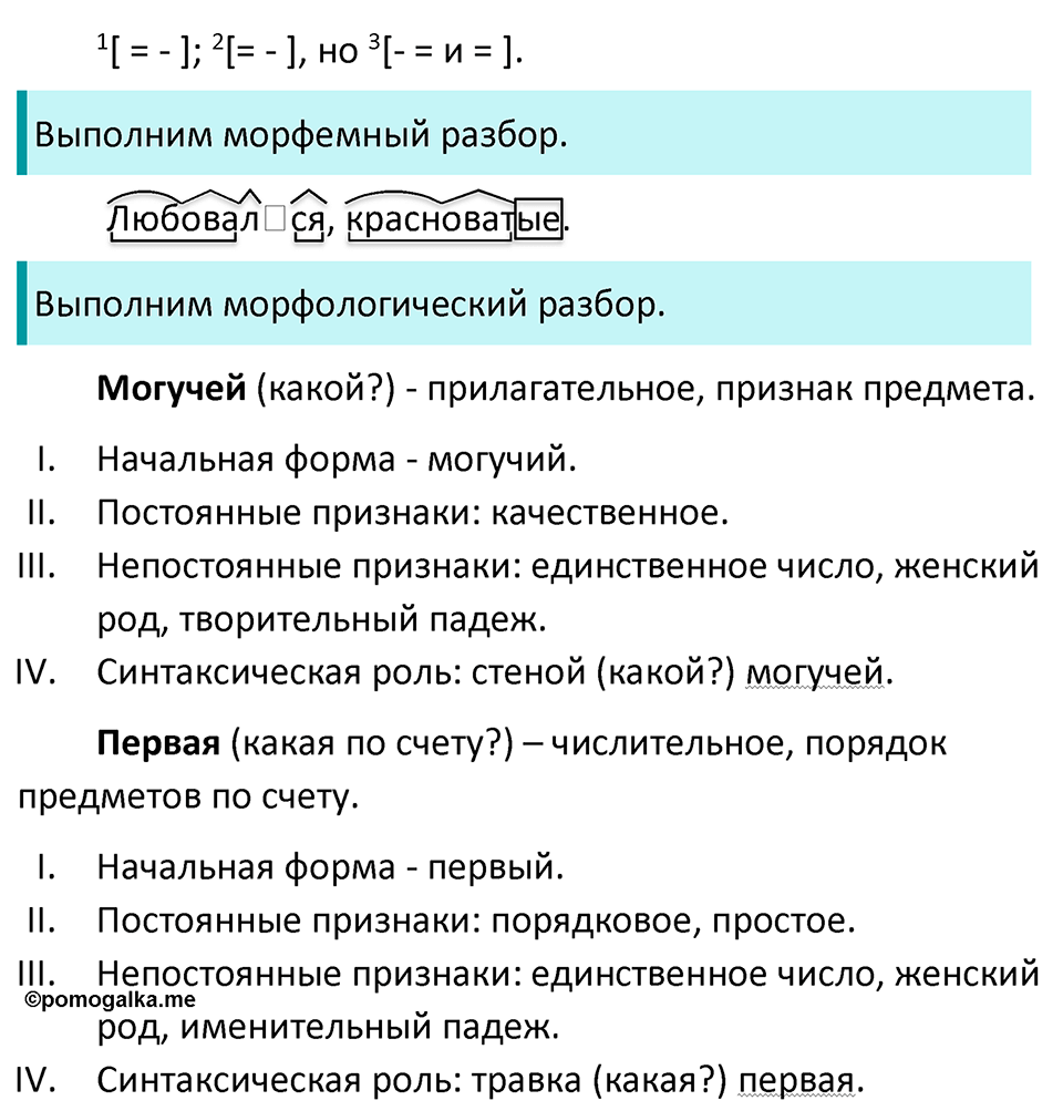 страница 91 упражнение 161 русский язык 7 класс Баранов, Ладыженская 2023 год