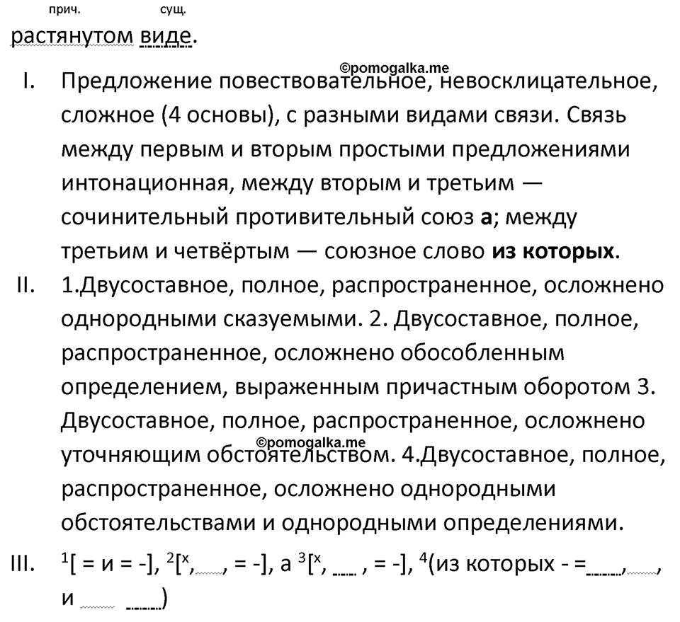 страница 94 упражнение 166 русский язык 7 класс Баранов, Ладыженская 2023 год