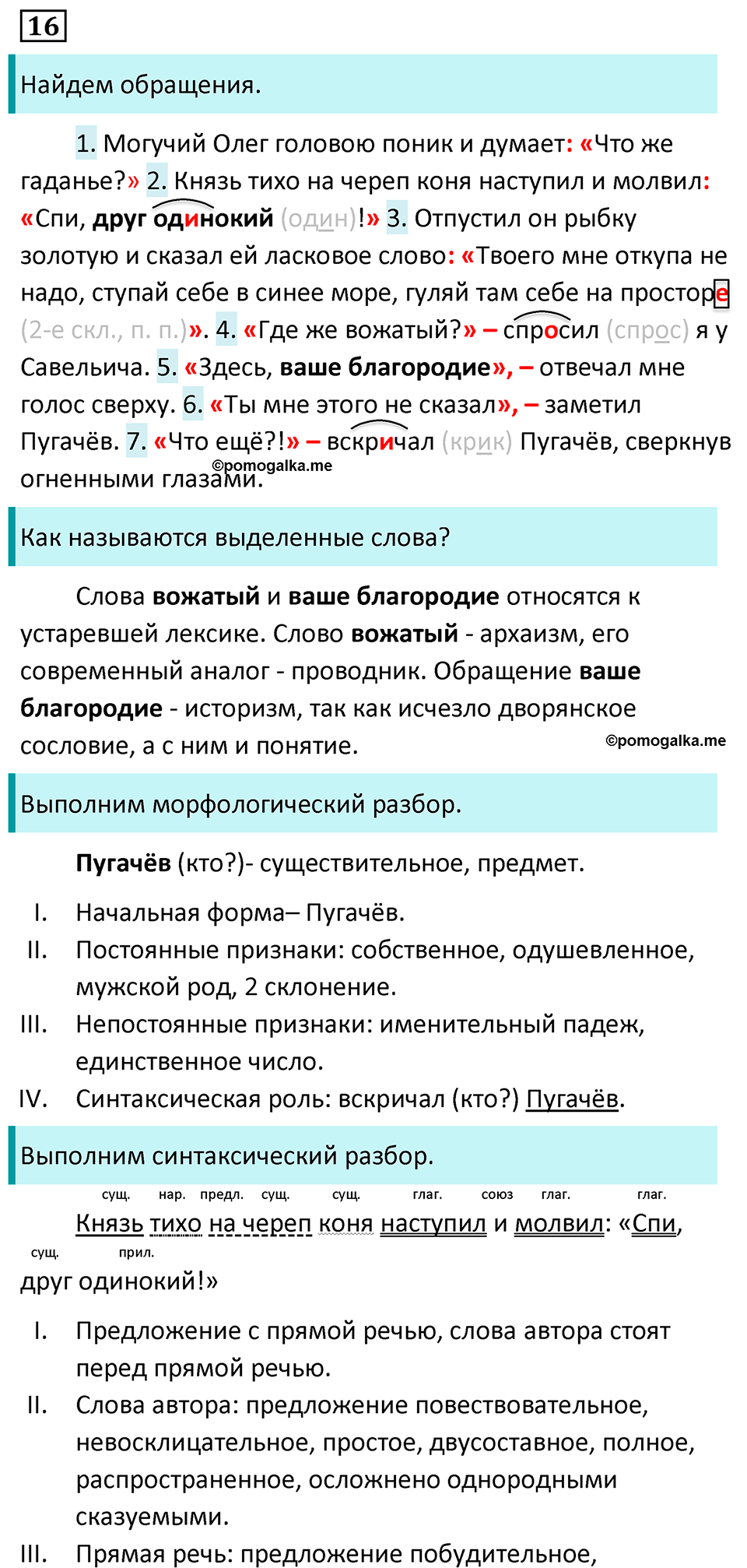 страница 12 упражнение 16 русский язык 7 класс Баранов, Ладыженская 2023 год