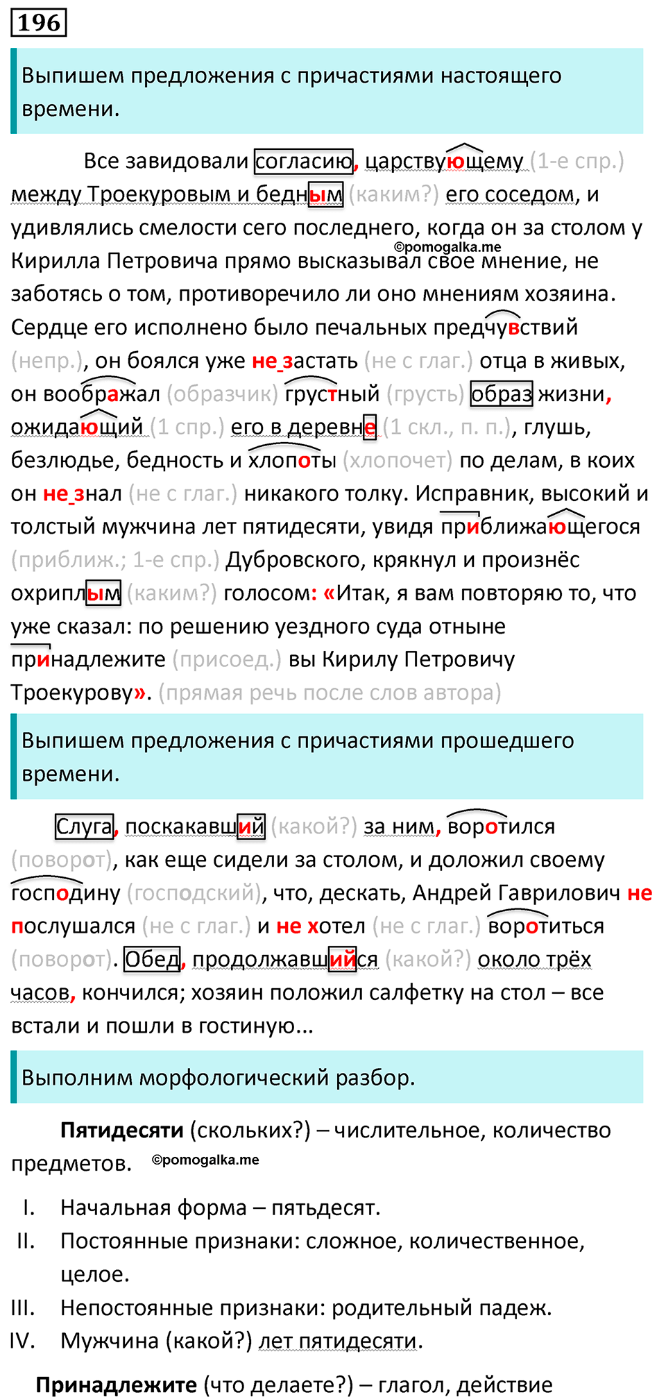 страница 113 упражнение 196 русский язык 7 класс Баранов, Ладыженская 2023 год