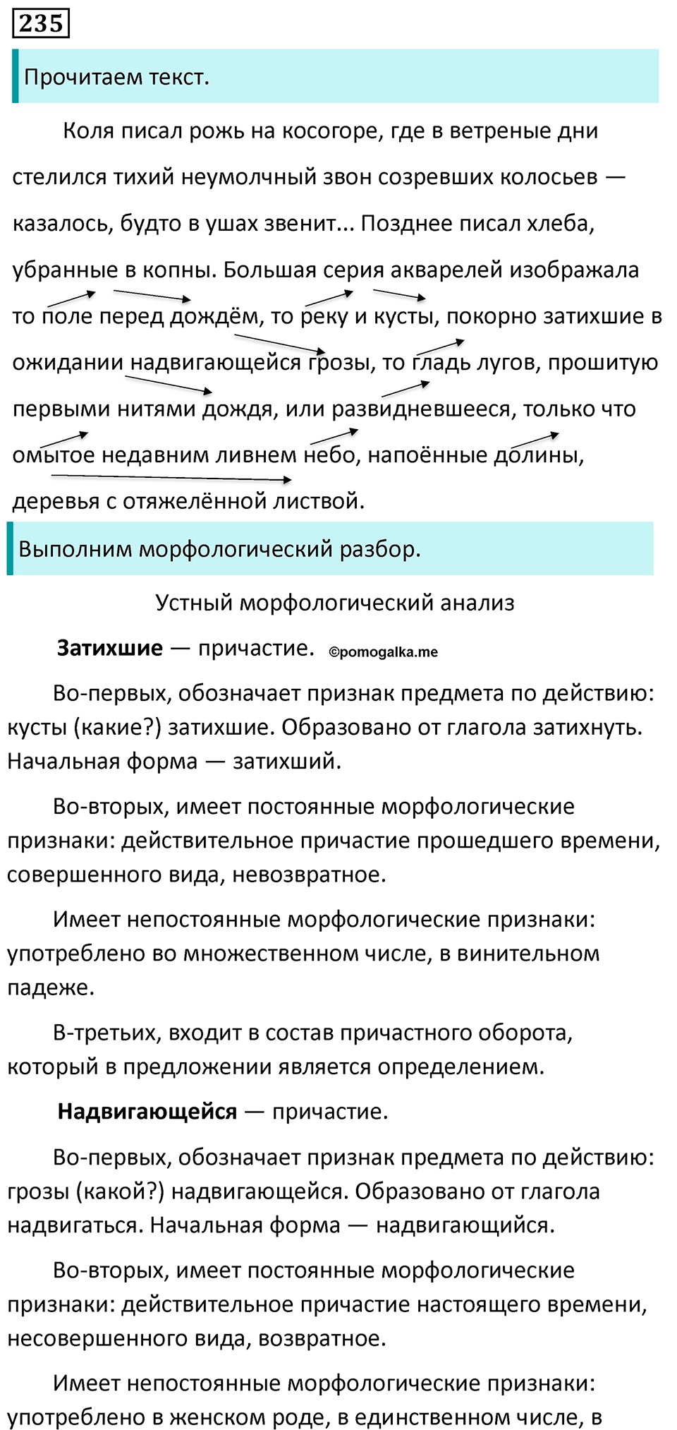 страница 138 упражнение 235 русский язык 7 класс Баранов, Ладыженская 2023 год